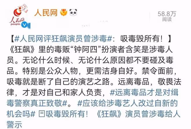 《狂飆》演員含笑被官媒點評,未來恐再難演戲,張一白被網友提起