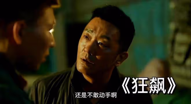真不是演的!《狂飆》鍾阿四扮演者被曝涉毒,官方連夜刪除戲份