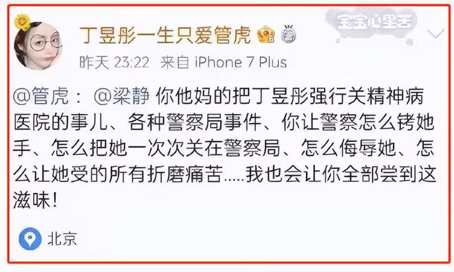管虎梁靜被曝早已離婚!小三網上逼宮,控訴梁靜把她關進精神病院