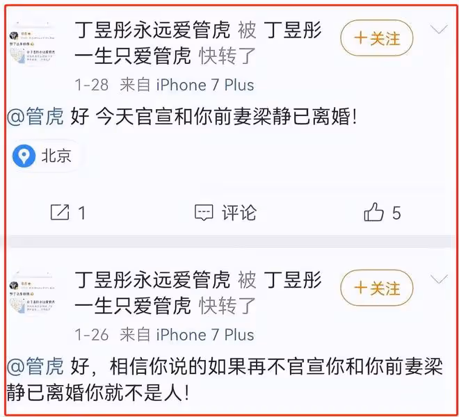 管虎梁靜被曝早已離婚!小三網上逼宮,控訴梁靜把她關進精神病院