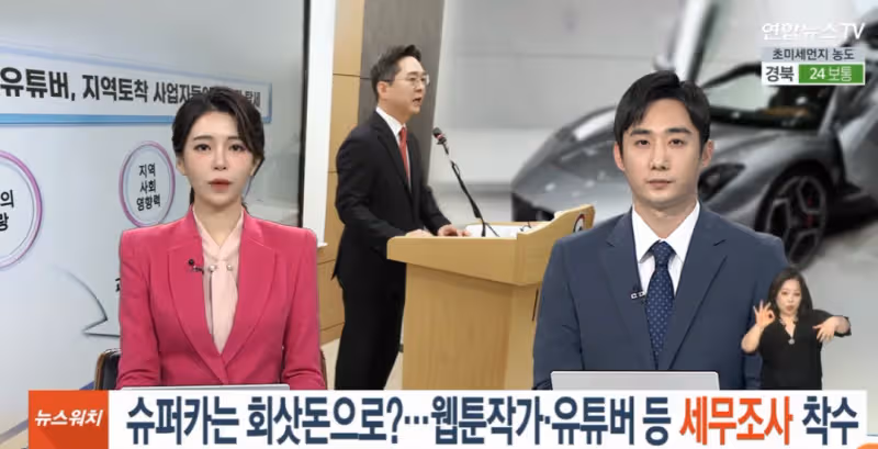 韓娛開查偷漏稅!針對80位藝人和網紅,曝光後有人慌忙刪除豪車照