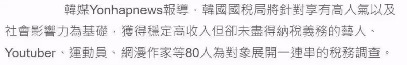 韓娛開查偷漏稅!針對80位藝人和網紅,曝光後有人慌忙刪除豪車照