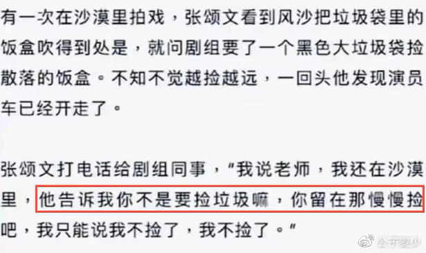 張頌文慘痛經歷被曝!因環保撿垃圾被劇組扔沙漠,張紀中被罵上熱搜