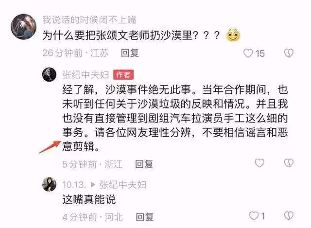 張頌文慘痛經歷被曝!因環保撿垃圾被劇組扔沙漠,張紀中被罵上熱搜