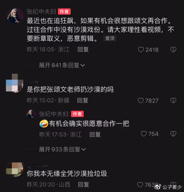 張頌文慘痛經歷被曝!因環保撿垃圾被劇組扔沙漠,張紀中被罵上熱搜