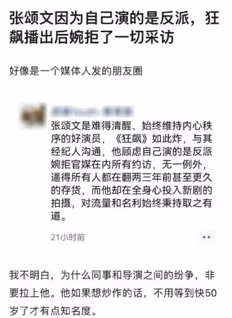 網友太瘋狂了,張頌文都拒絕採訪,他們還在為其討公道質問張紀中