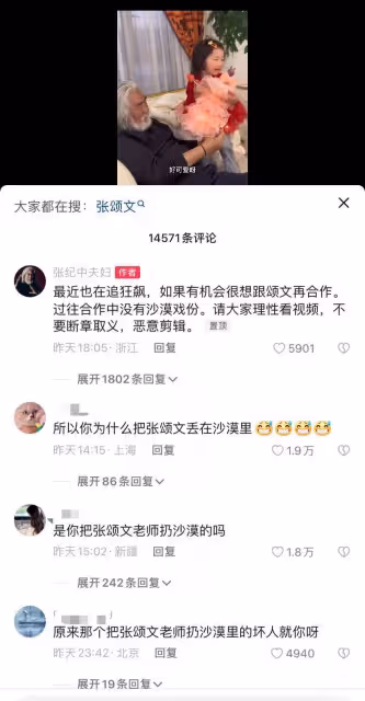 網友太瘋狂了,張頌文都拒絕採訪,他們還在為其討公道質問張紀中