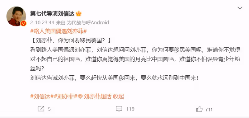 知名導演劉信達炮轟劉亦菲:不改國籍不要來中國,網友:閉嘴吧!