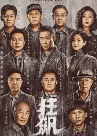 《狂飆》劇組發聲明回應「鍾阿四」飾演者涉毒:刪除相關片段