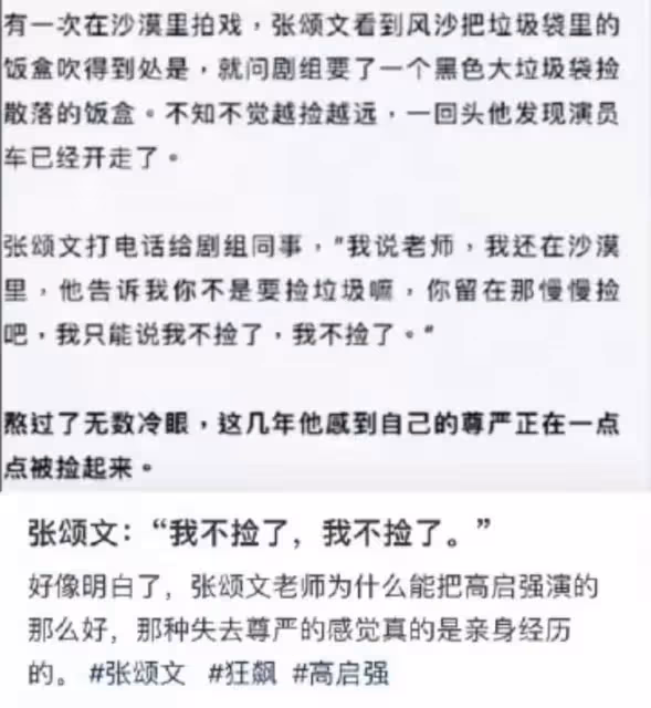 張頌文:因撿垃圾被扔沙漠,是張導的戲,張紀中兩次回應口徑不一