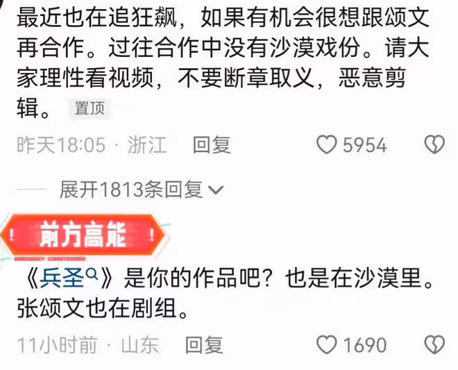 張頌文:因撿垃圾被扔沙漠,是張導的戲,張紀中兩次回應口徑不一