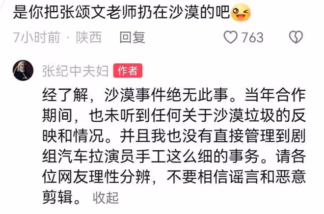 張頌文:因撿垃圾被扔沙漠,是張導的戲,張紀中兩次回應口徑不一