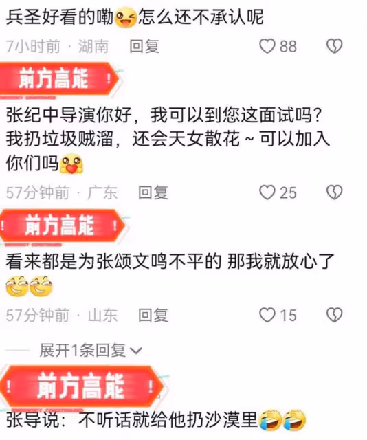 張頌文:因撿垃圾被扔沙漠,是張導的戲,張紀中兩次回應口徑不一