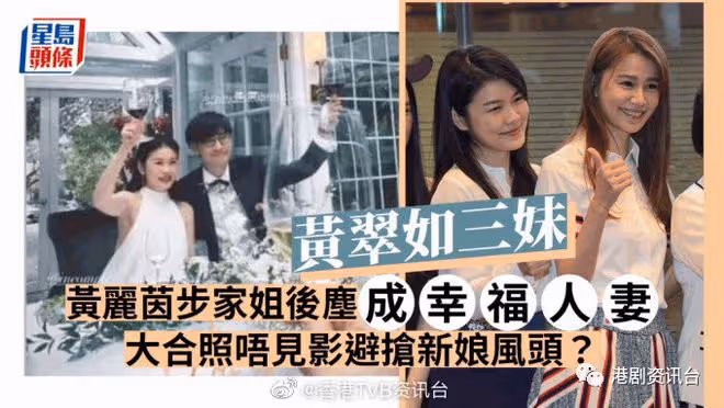 TVB當紅女星親妹成幸福人妻!大合照不見二姐怕搶新娘風頭?