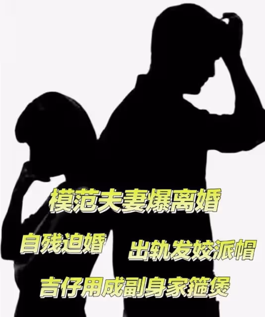 港圈模仿夫妻傳婚變,女方出軌派帽提離婚,男方傾盡身家求挽留!