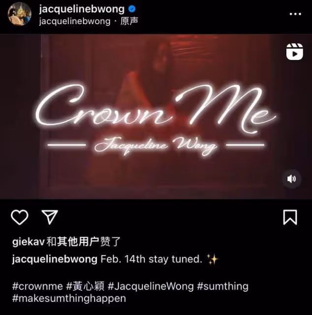 港媒曝小三黃心穎復出,於情人節發新歌,4年前曾插足鄭秀文婚姻
