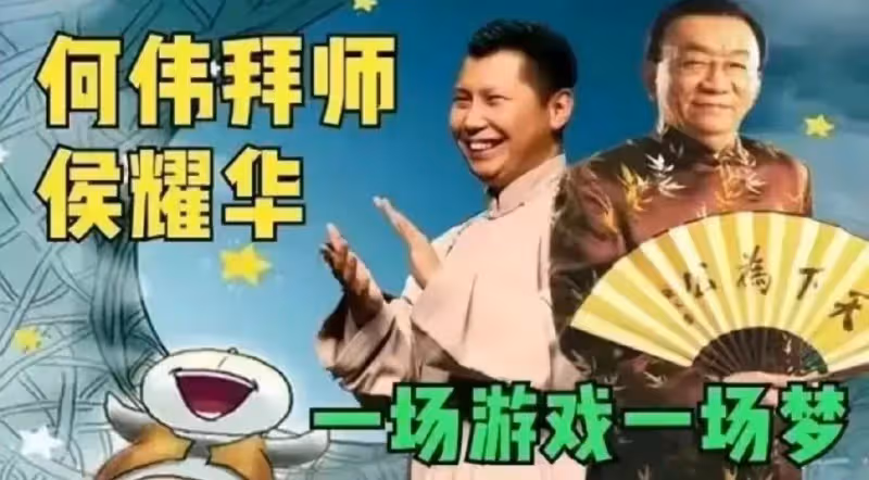拜師侯耀華,直呼郭德綱大名,有才無德的何雲偉,連曹雲金都不如