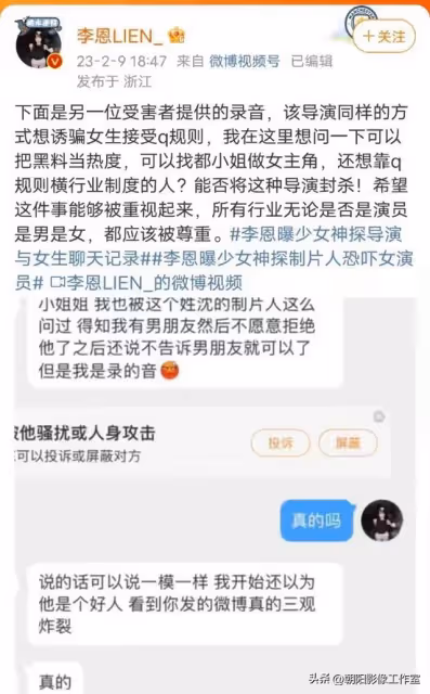 又一娛樂圈大瓜,網友爆料導演讓女演員陪睡,爆出聊天記錄和錄音