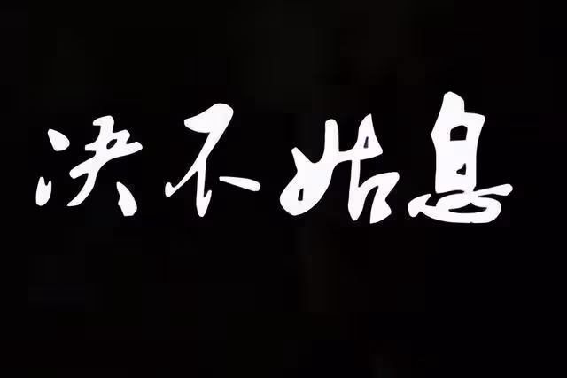 《狂飆》遭抵制?啟用涉毒藝人,全民抵制,或將面臨下架?