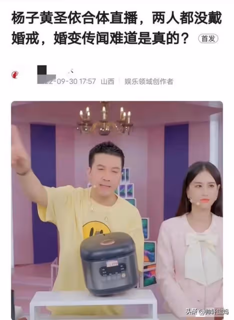 黃聖依楊子真離婚?真賣貨?