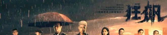 真的涉毒?《狂飆》毒販鍾阿四慘了