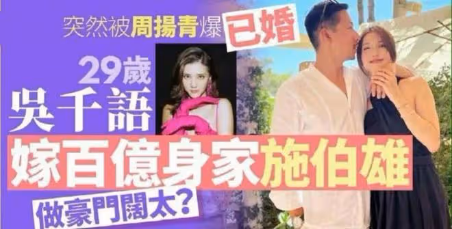 「拜金女」吳千語的豪門高嫁之路:內核穩定而有力量!