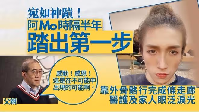 李啟言可以藉助外骨骼走完整個走廊,家人和女友激動落淚