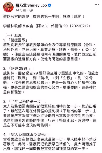 李啟言可以藉助外骨骼走完整個走廊,家人和女友激動落淚