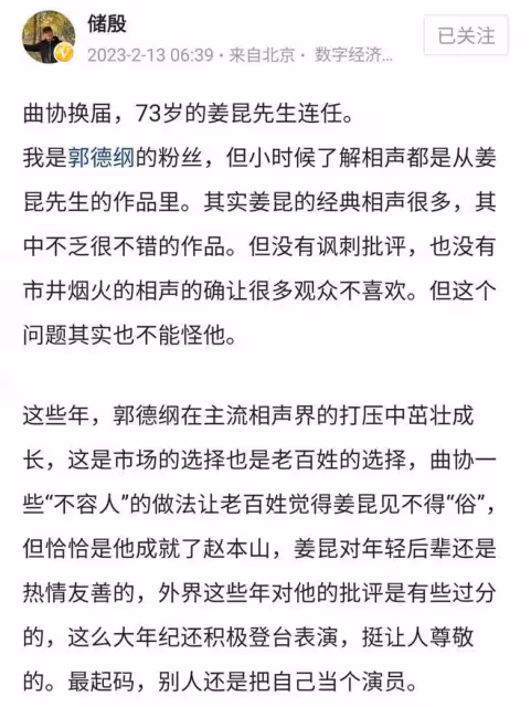 大V儲殷可能在傳播假消息,他說:曲協換屆,73歲的姜昆先生連任