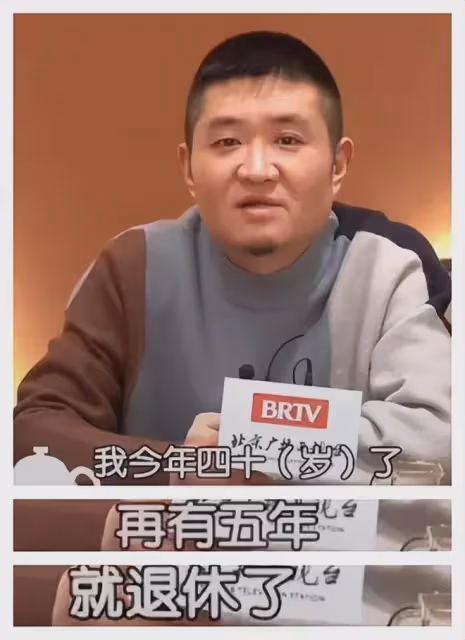 不想和郭德綱斗下去了!40歲的苗阜自曝:要在5年後正式退休