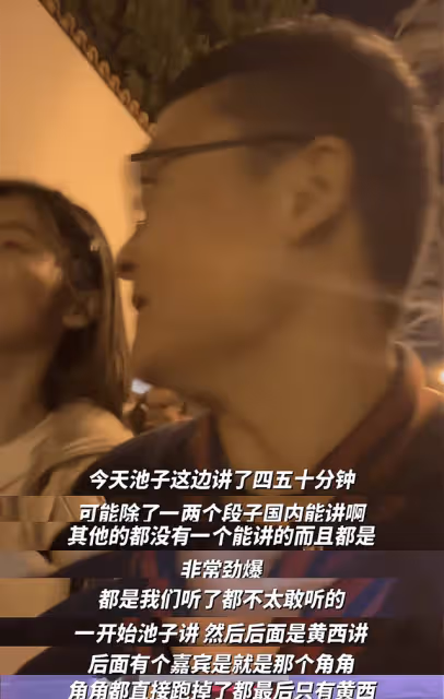 池子海外脫口秀引爭議!為討好北美觀眾內容太勁爆,國內都不能講