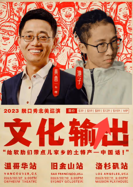 池子海外脫口秀引爭議!為討好北美觀眾內容太勁爆,國內都不能講