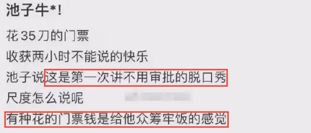 池子海外脫口秀引爭議!為討好北美觀眾內容太勁爆,國內都不能講