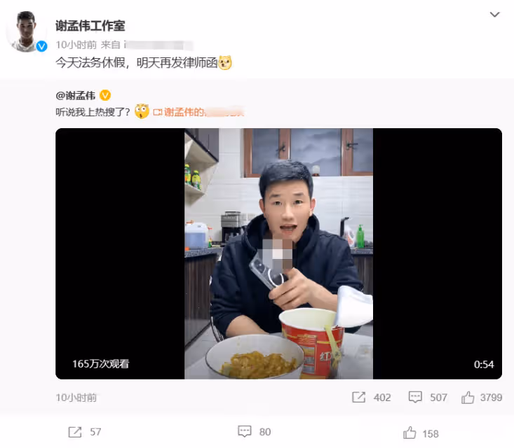 嘎子謝孟偉現身回應手機風波!信誓旦旦很自信,發維權動態被嘲諷
