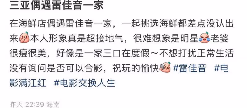 39歲雷佳音與妻子現身三亞！身穿千元短袖太瀟灑，美女老婆身材好