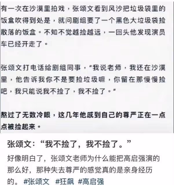 張紀中回應15年前把張頌文丟在沙漠被粉絲罵上熱搜,網友看不下去發警告