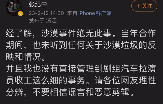 張紀中回應15年前把張頌文丟在沙漠被粉絲罵上熱搜,網友看不下去發警告