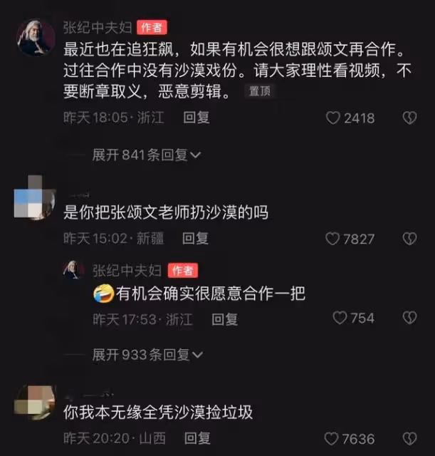 張紀中回應15年前把張頌文丟在沙漠被粉絲罵上熱搜,網友看不下去發警告