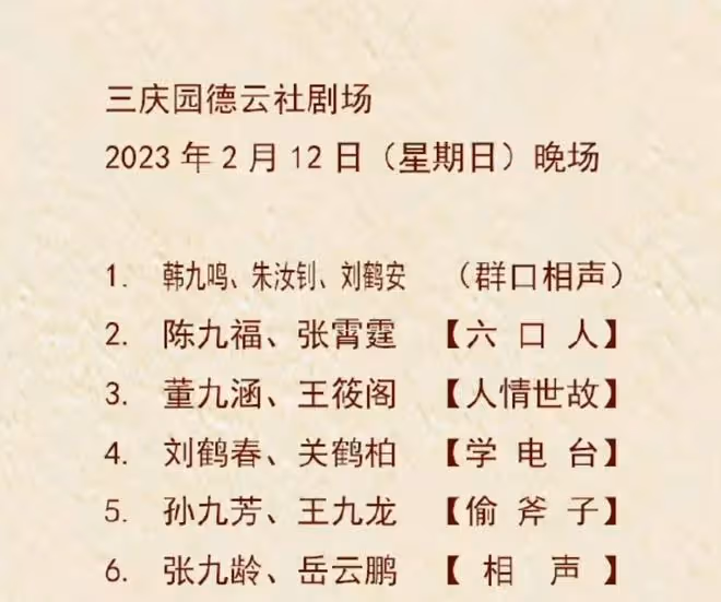 翻車了？岳雲鵬回小劇場與張九齡合作，連連失誤被批綜藝耽誤相聲