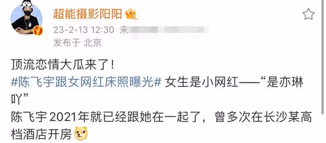 陳飛宇與女網紅床照曝光,兩人多次在酒店開房,疑成為第二個吳簽