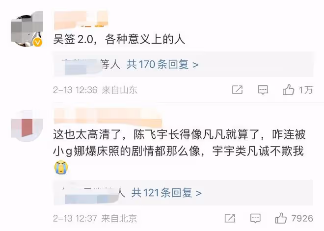 陳飛宇與女網紅床照曝光,兩人多次在酒店開房,疑成為第二個吳簽