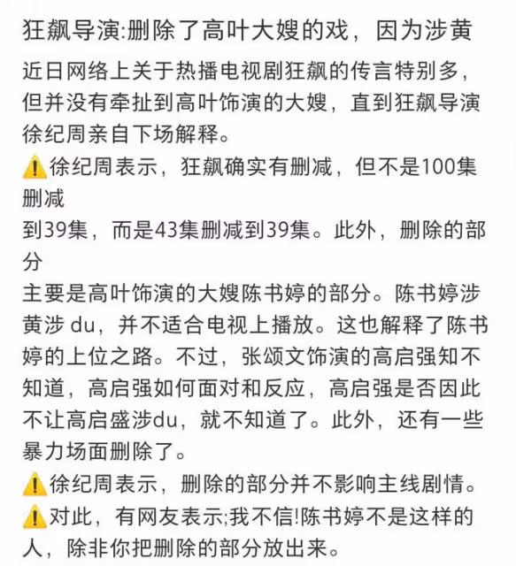 網傳狂飆導演刪除了高葉大嫂的戲，因為涉黃！鍾阿四真的不是演的