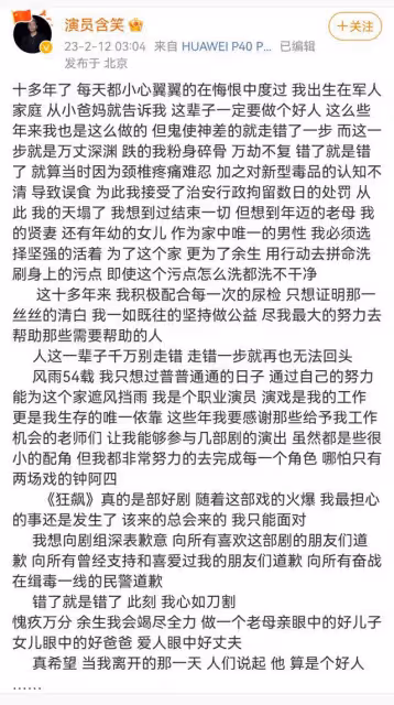 《狂飆》演員道歉