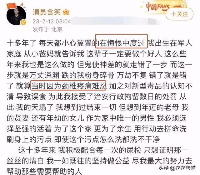 《狂飆》中涉毒藝人含笑發文道歉,表述與過往矛盾,曾被官方認可
