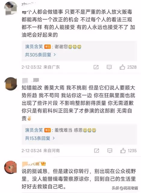 《狂飆》中涉毒藝人含笑發文道歉,表述與過往矛盾,曾被官方認可