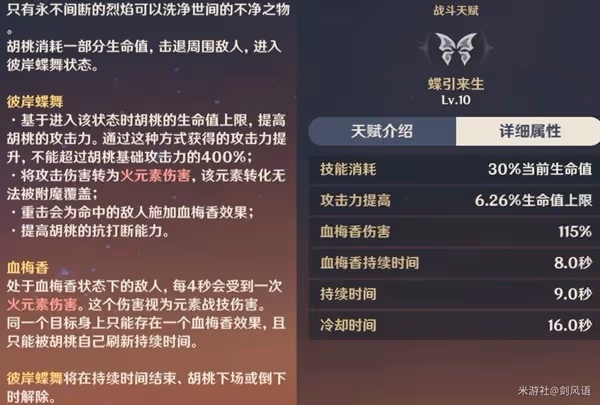 《原神》3.4版本胡桃詳細配裝指南