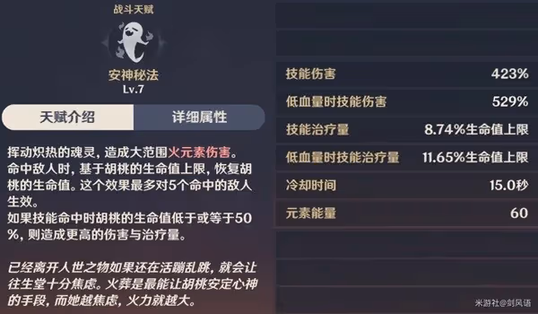 《原神》3.4版本胡桃詳細配裝指南