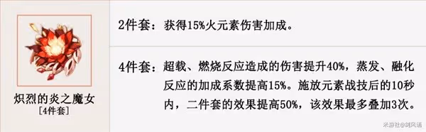 《原神》3.4版本胡桃詳細配裝指南