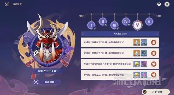 《原神》演武傳心第五天海亂鬼滿獎勵攻略