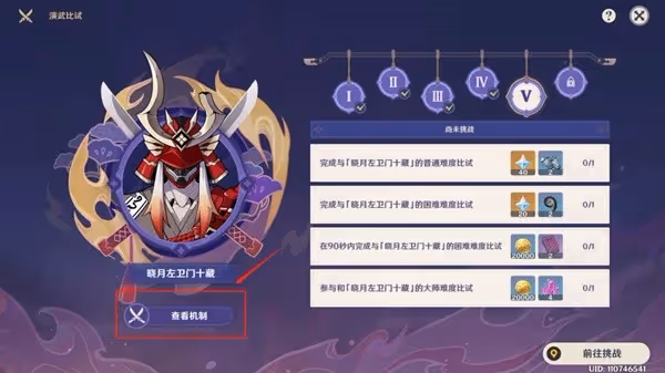 《原神》3.4版演武傳心第5天無傷通關教程